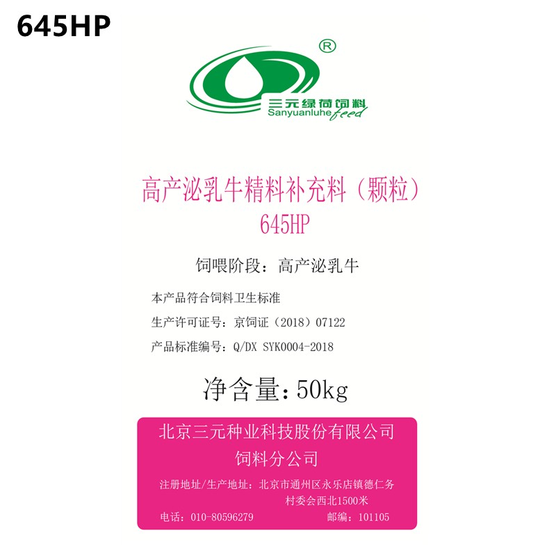 高產(chǎn)泌乳牛精料補充料(顆粒)